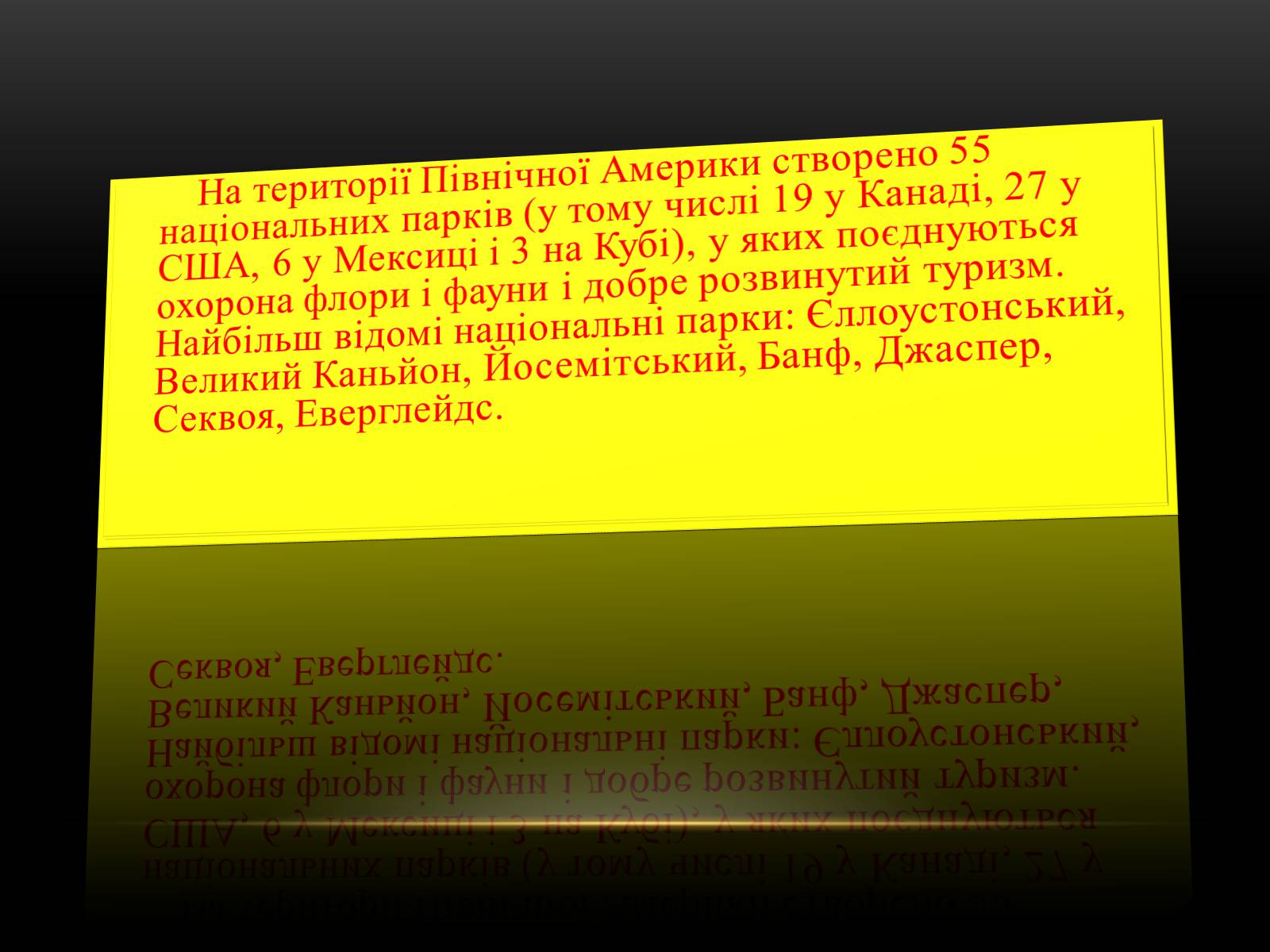 Презентація на тему «Північна Америка» (варіант 1) - Слайд #57