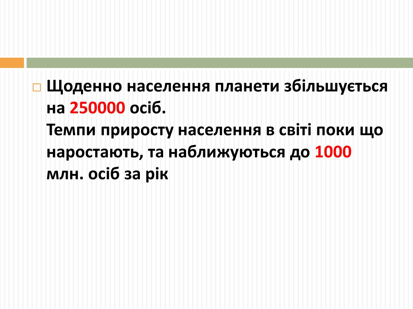 Презентація на тему «Демографічна проблема людства» (варіант 3) - Слайд #9