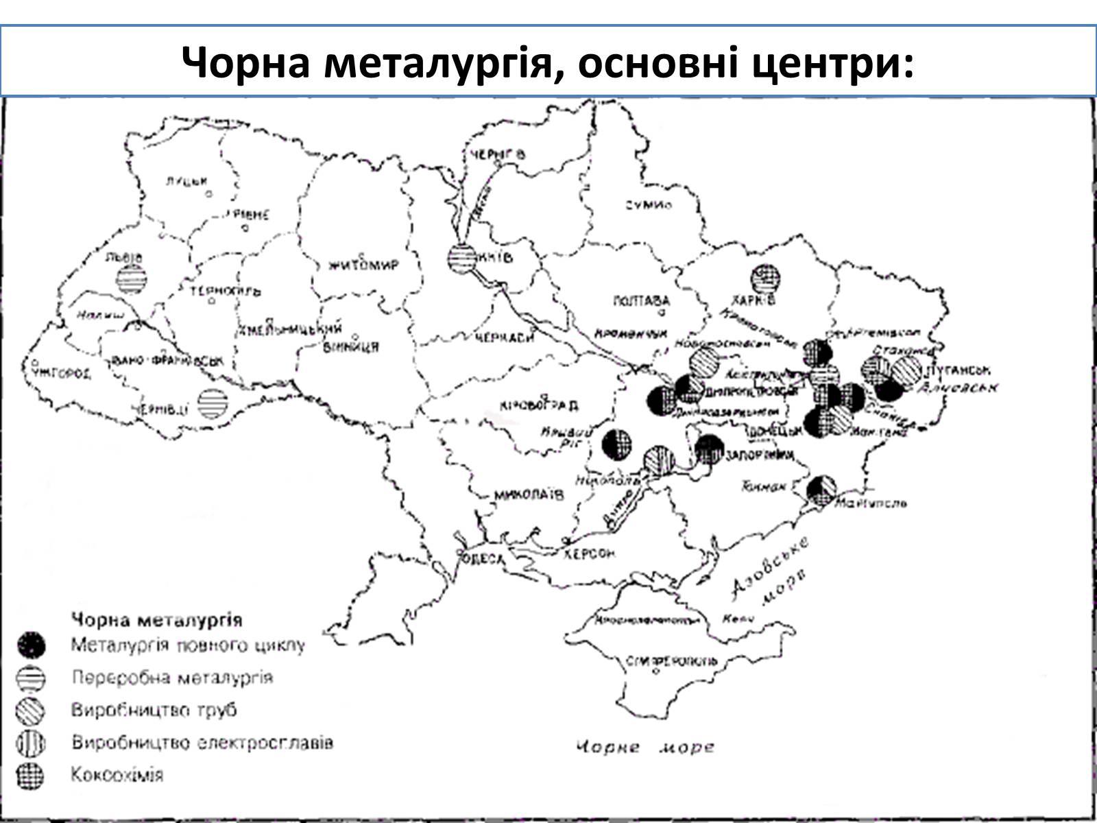 Презентація на тему «Промисловість України» - Слайд #7