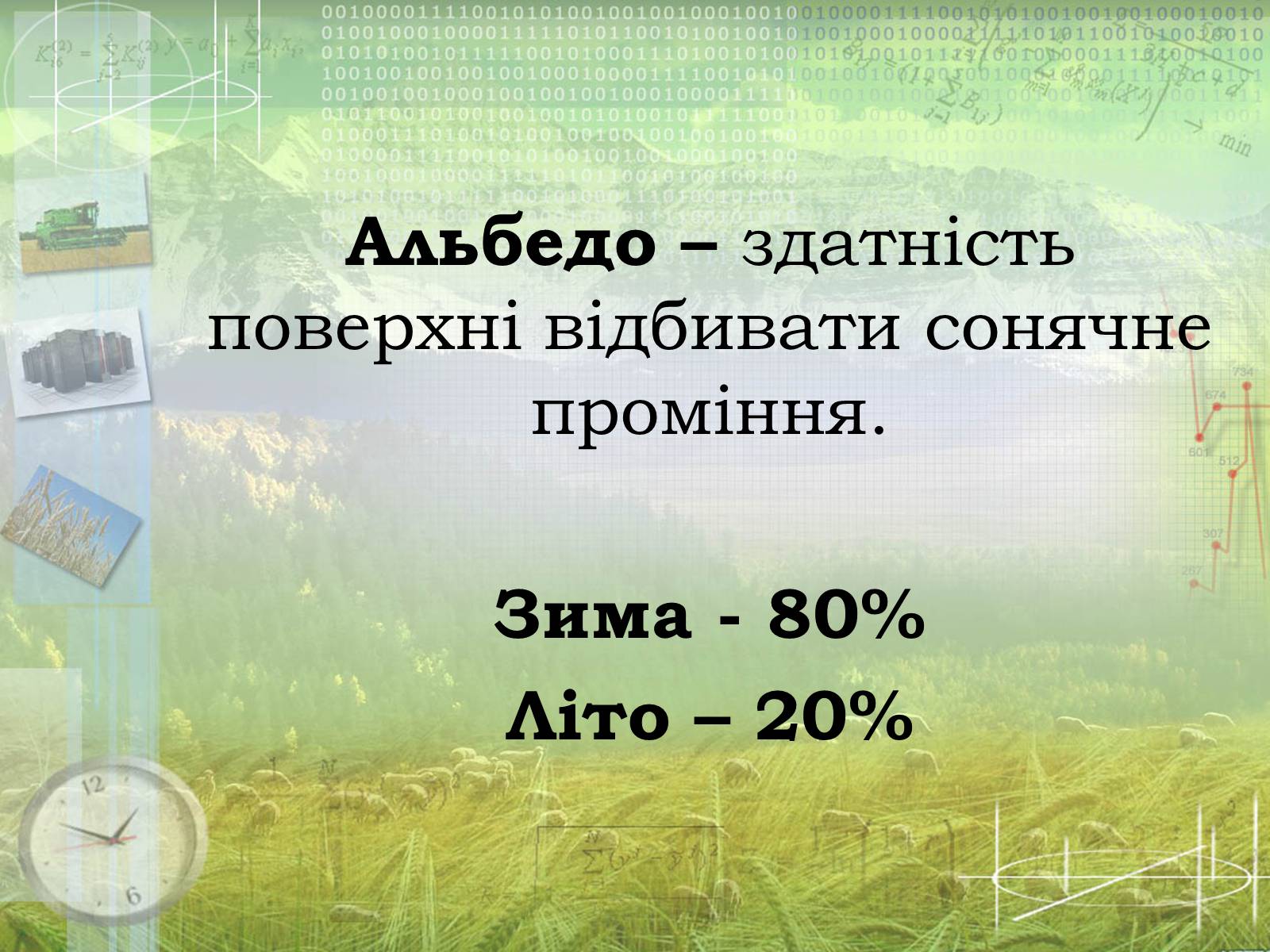 Презентація на тему «Загальна характеристика клімату України. Кміматотвірні чинники» - Слайд #15