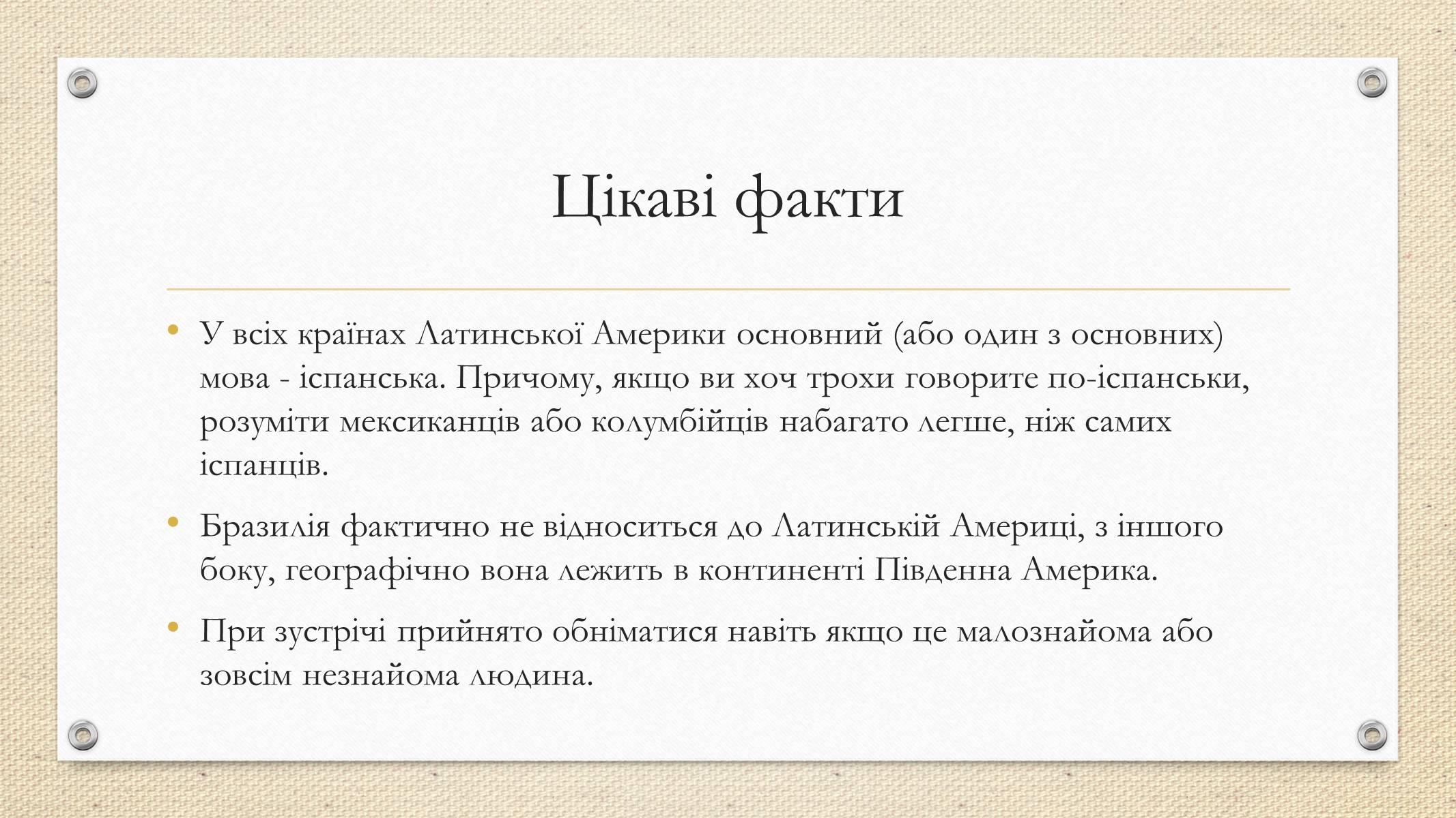 Презентація на тему «Латинська Америка» (варіант 2) - Слайд #6