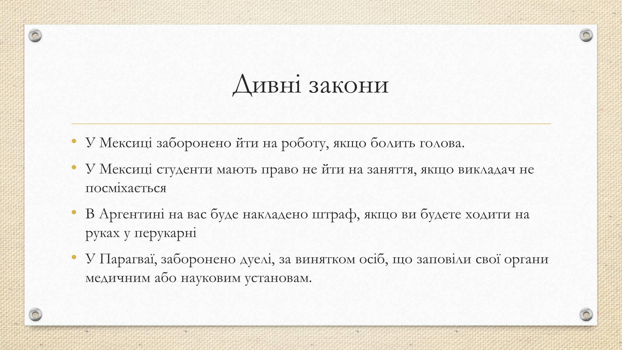 Презентація на тему «Латинська Америка» (варіант 2) - Слайд #9