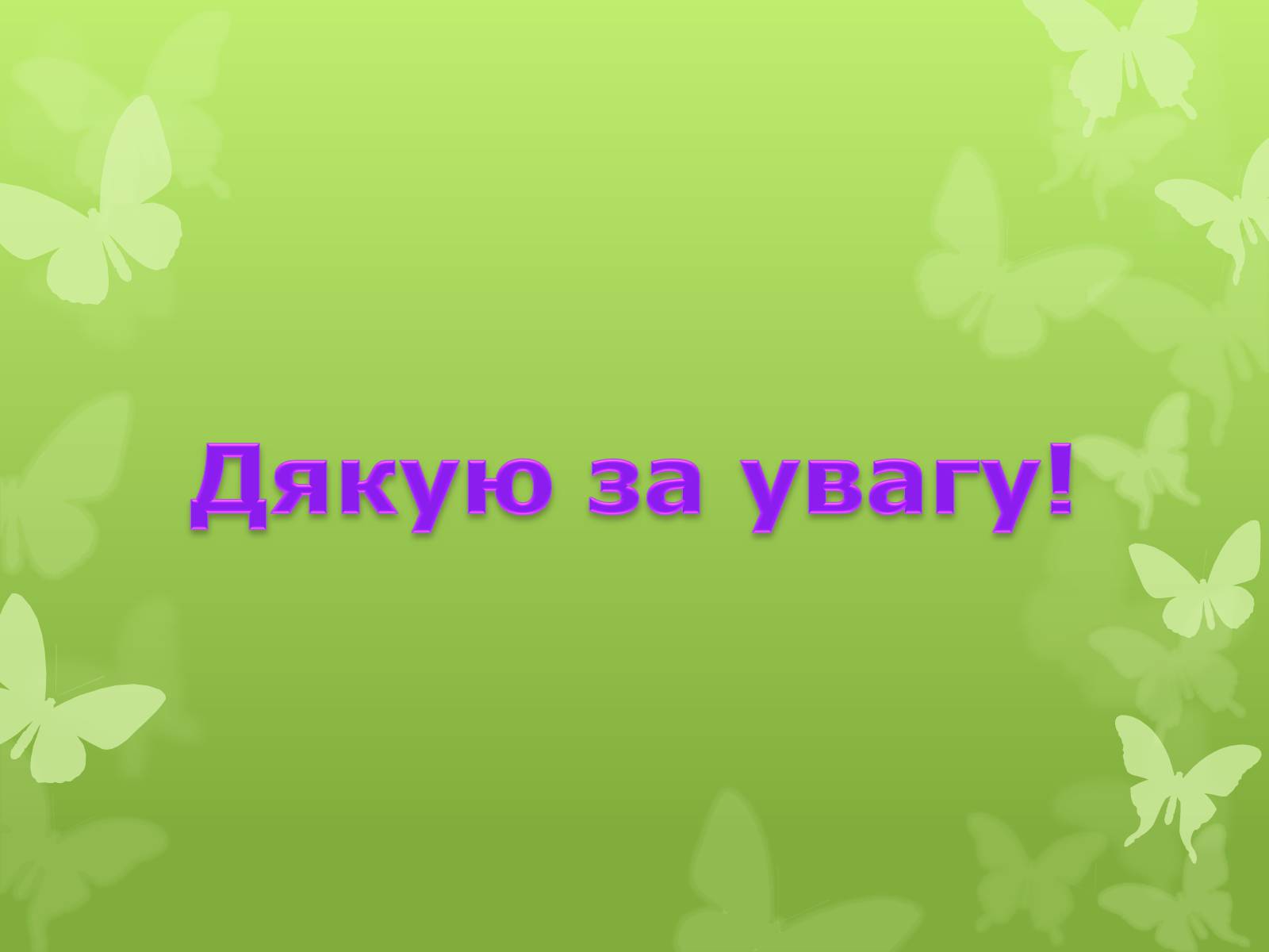 Презентація на тему «Природні заповідники України» (варіант 4) - Слайд #23