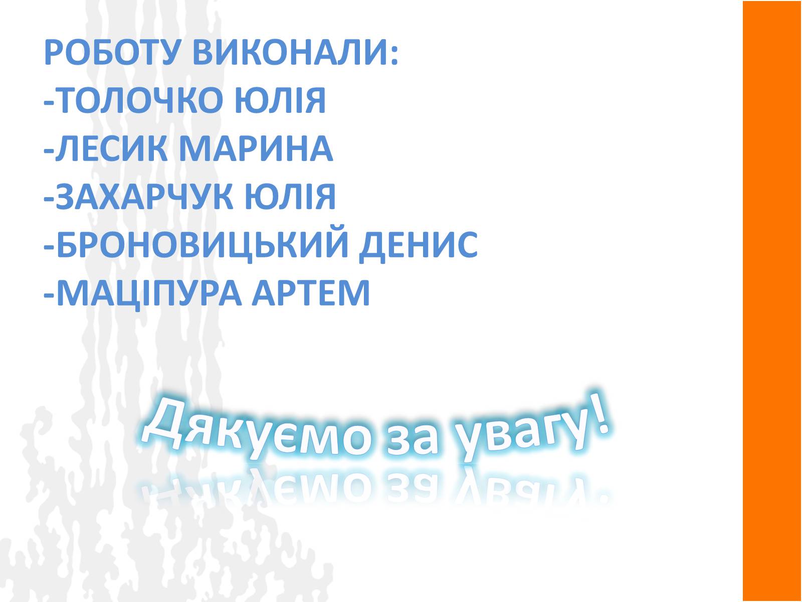 Презентація на тему «Країни ВЕЛИКОЇ СІМКИ» - Слайд #25