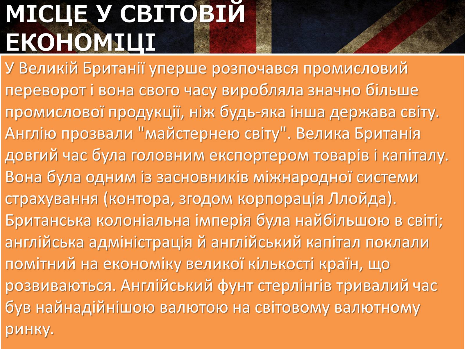 Презентація на тему «Країни ВЕЛИКОЇ СІМКИ» - Слайд #5