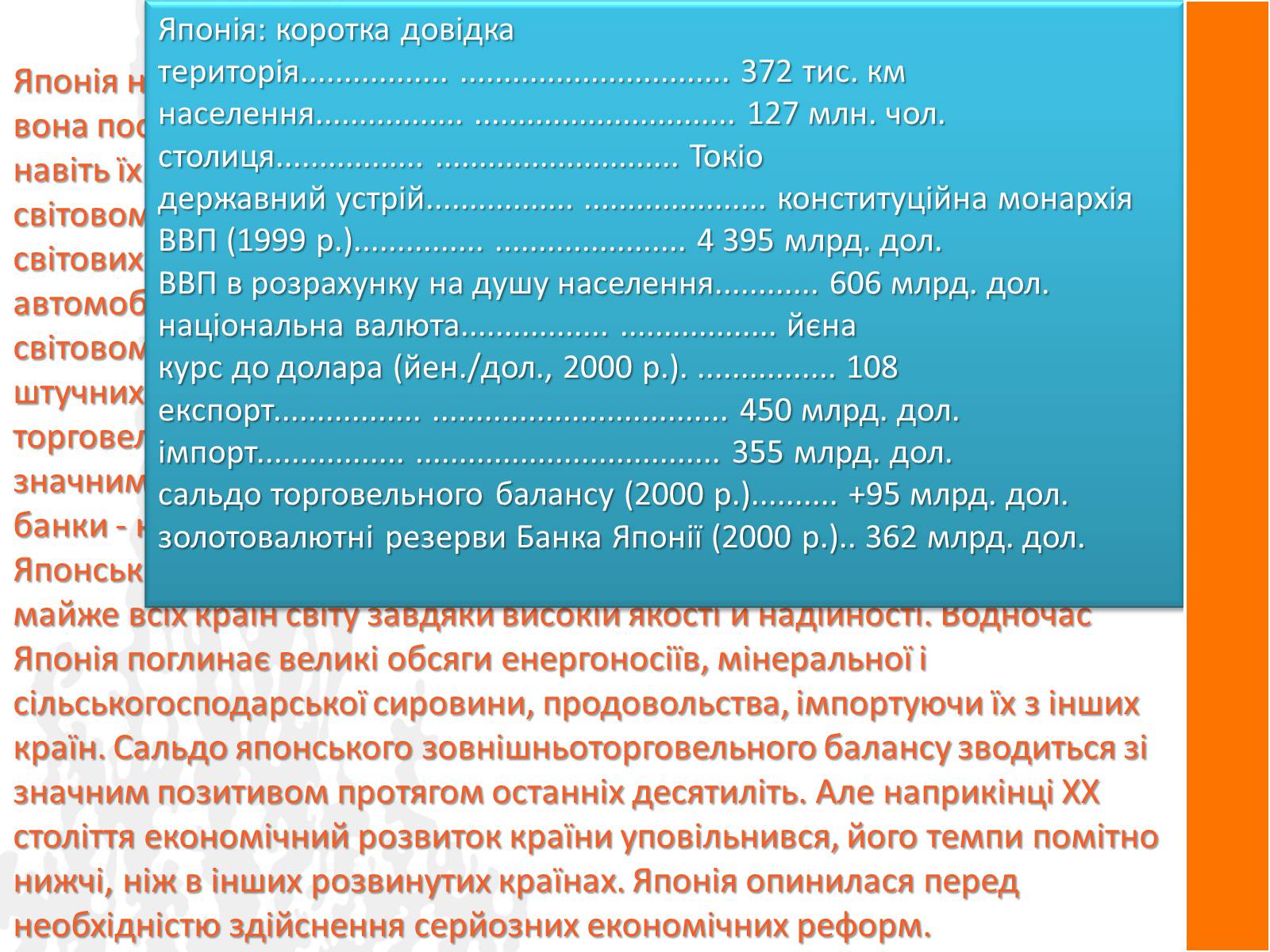 Презентація на тему «Країни ВЕЛИКОЇ СІМКИ» - Слайд #8