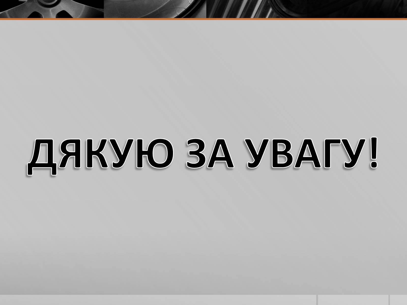 Презентація на тему «Альтернативні Види Палива» (варіант 5) - Слайд #12