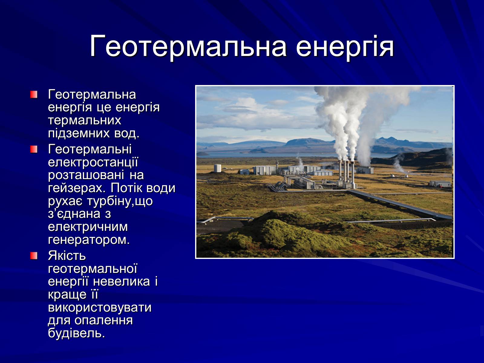 Презентація на тему «Енергія в житті людини» - Слайд #11