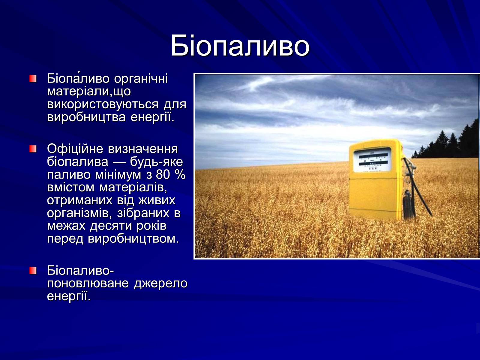 Презентація на тему «Енергія в житті людини» - Слайд #12