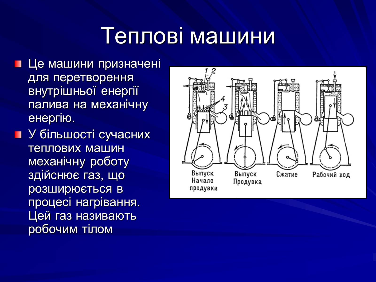 Презентація на тему «Енергія в житті людини» - Слайд #13