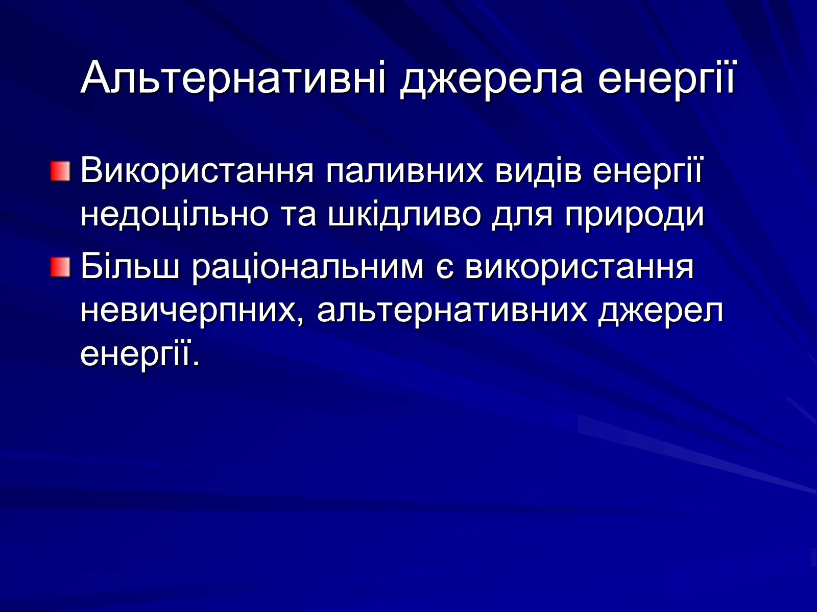 Презентація на тему «Енергія в житті людини» - Слайд #5