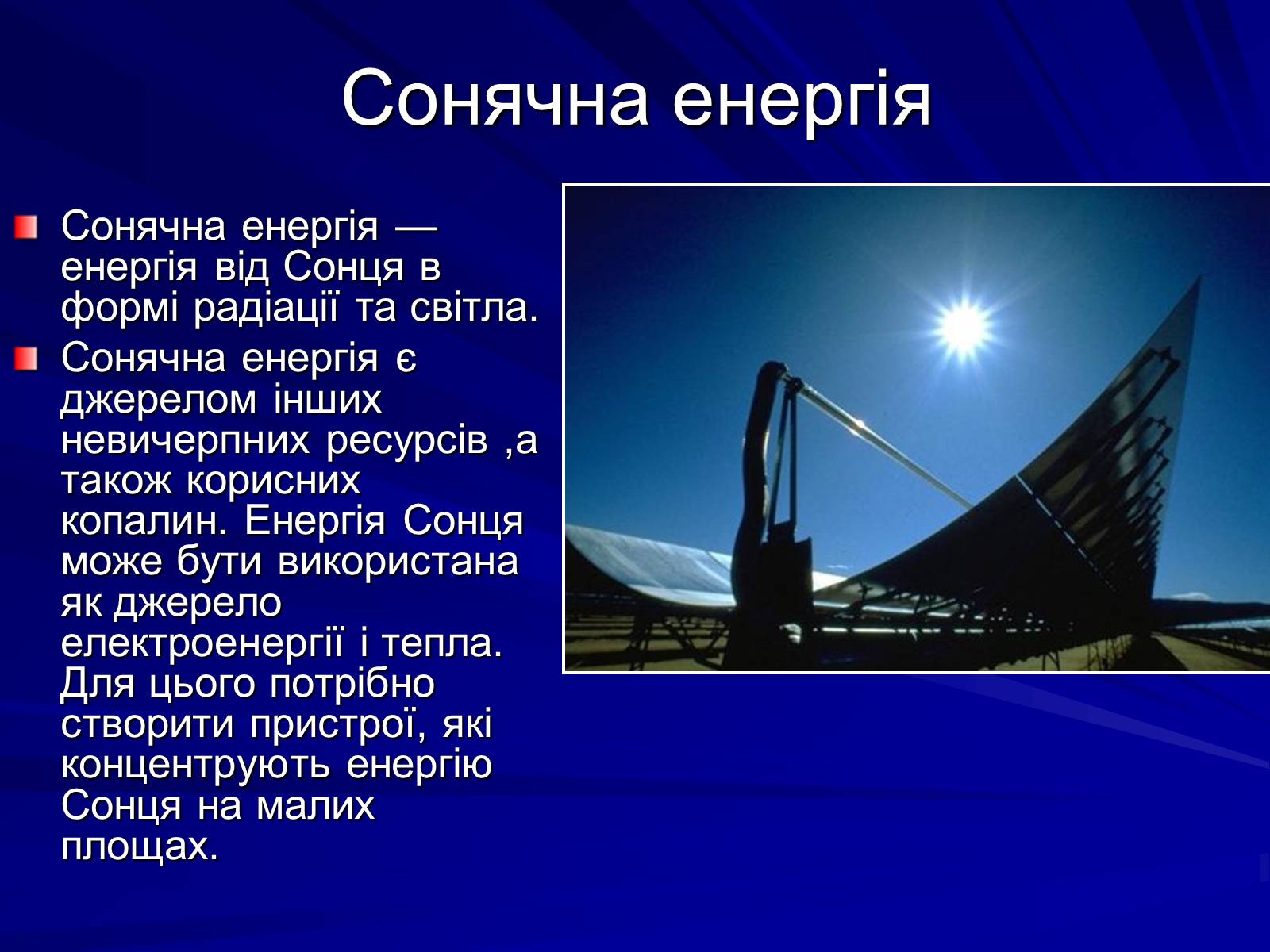 Презентація на тему «Енергія в житті людини» - Слайд #7