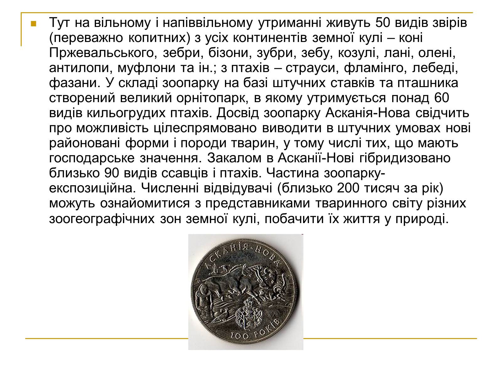 Презентація на тему «Природно-заповідний фонд України» (варіант 2) - Слайд #18