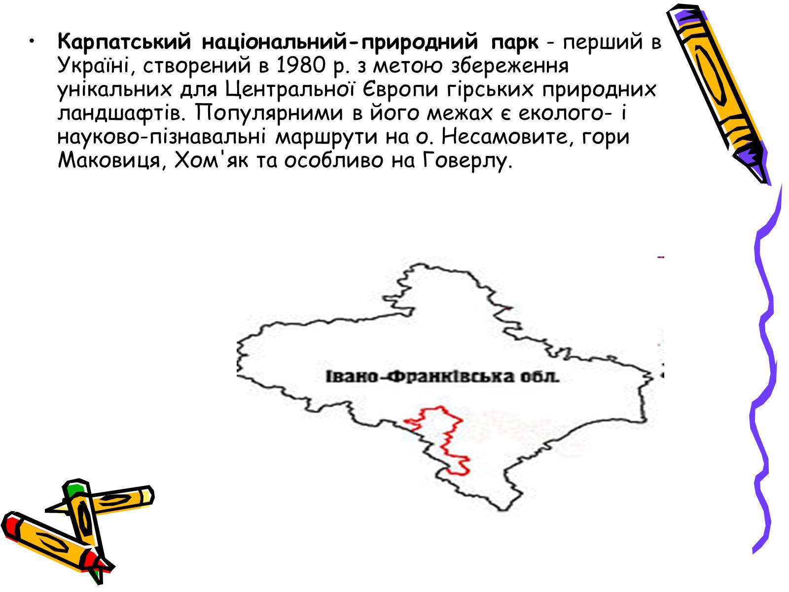 Презентація на тему «Природно-заповідний фонд України» (варіант 2) - Слайд #27