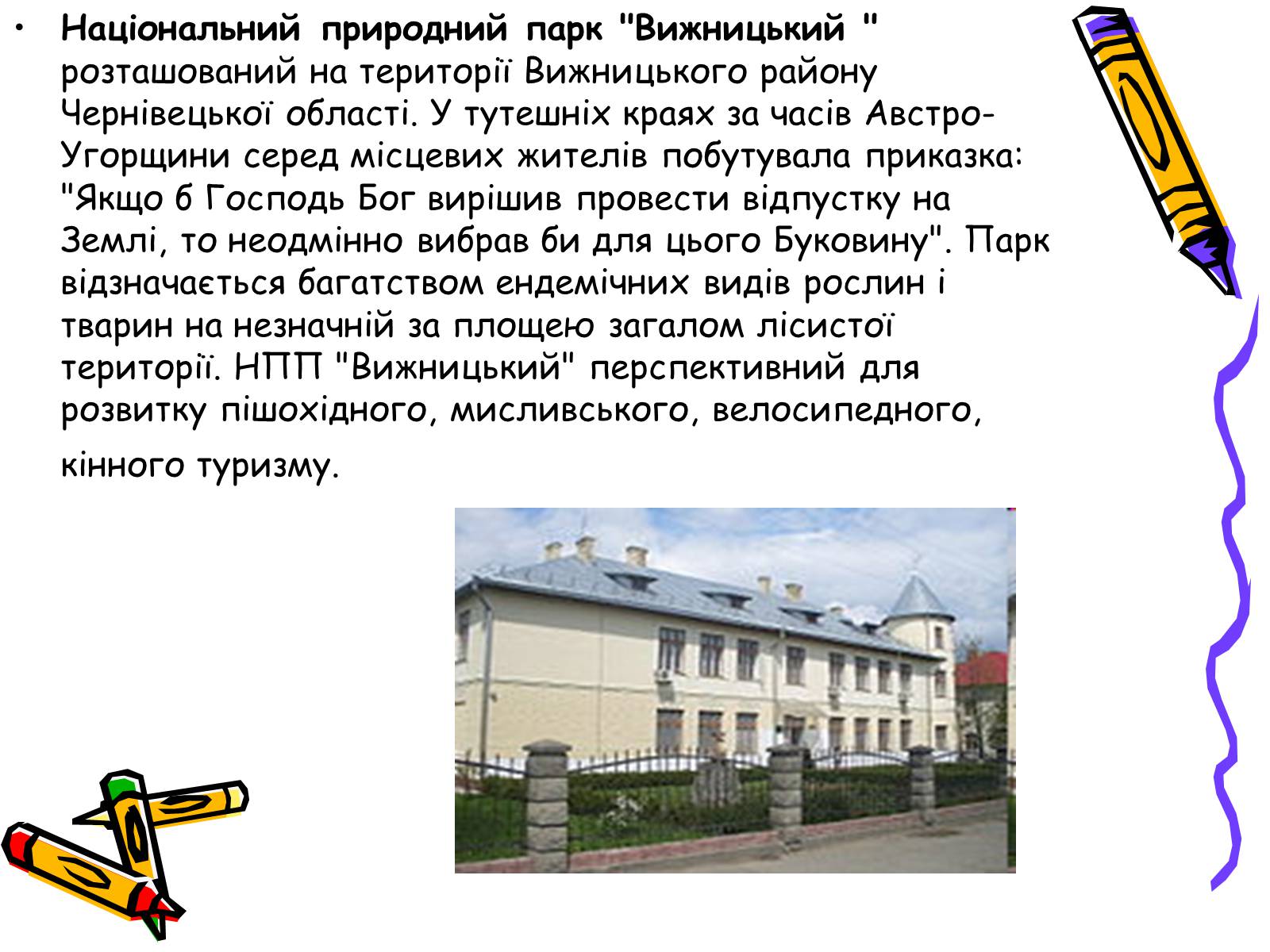 Презентація на тему «Природно-заповідний фонд України» (варіант 2) - Слайд #31