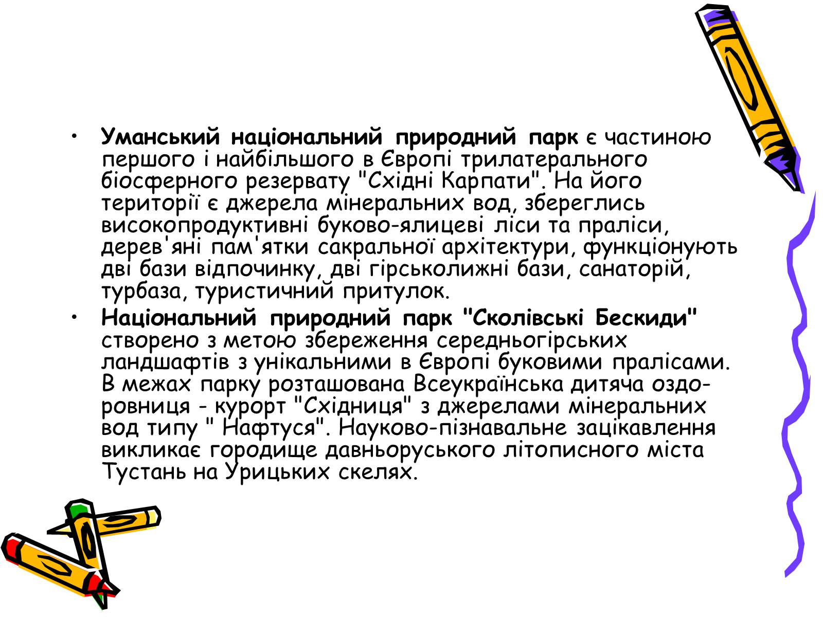 Презентація на тему «Природно-заповідний фонд України» (варіант 2) - Слайд #33