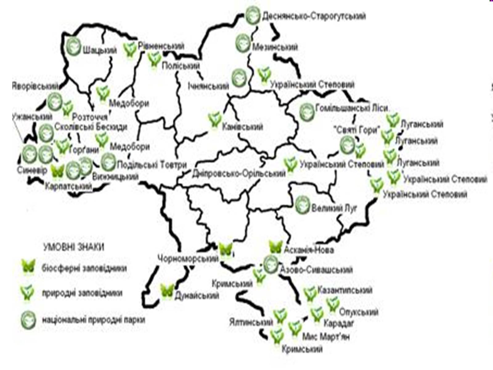 Презентація на тему «Природно-заповідний фонд України» (варіант 2) - Слайд #4