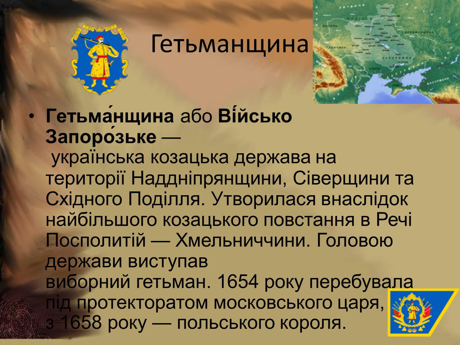 Презентація на тему «Формування етнічної території україни» - Слайд #13