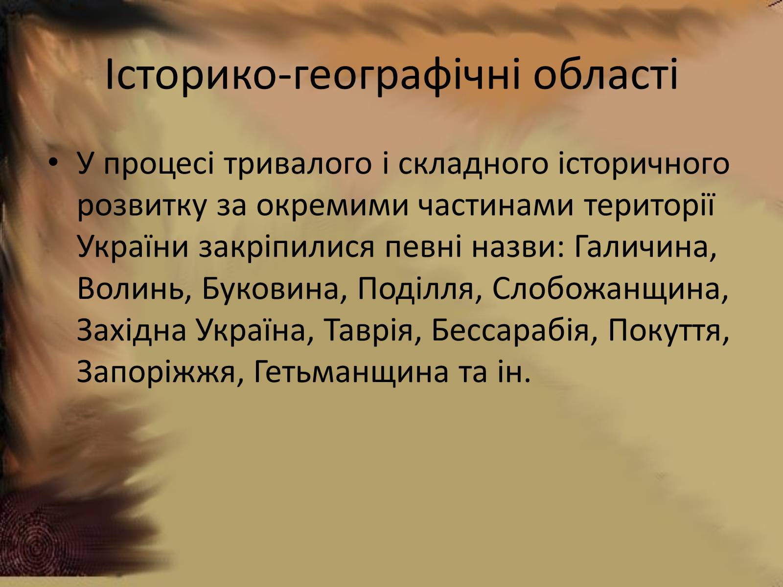 Презентація на тему «Формування етнічної території україни» - Слайд #2