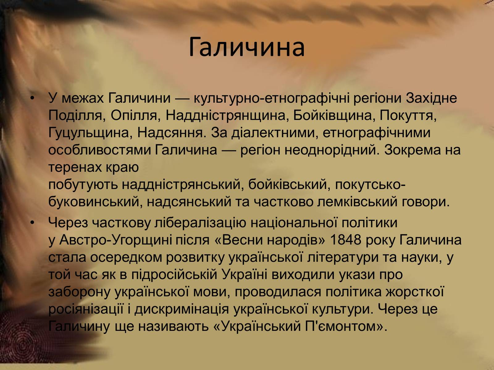 Презентація на тему «Формування етнічної території україни» - Слайд #4