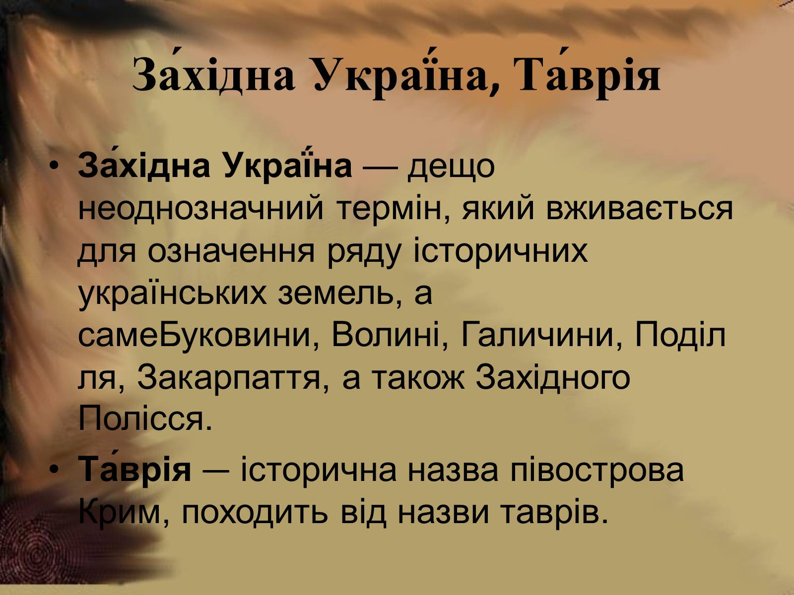 Презентація на тему «Формування етнічної території україни» - Слайд #9