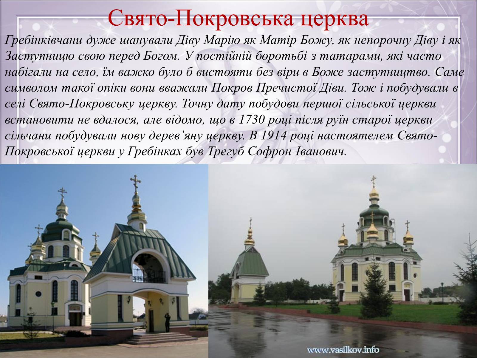 Презентація на тему «Визначні місця Києва та Київської області» - Слайд #13