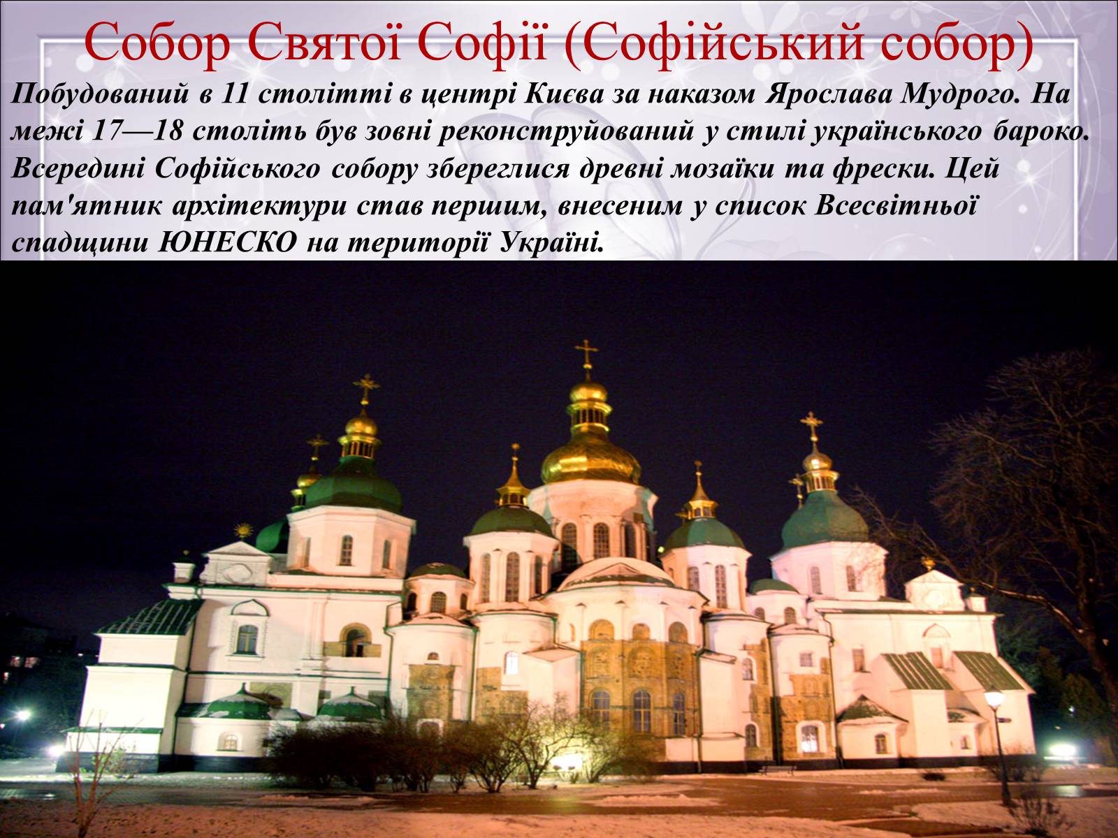 Презентація на тему «Визначні місця Києва та Київської області» - Слайд #2