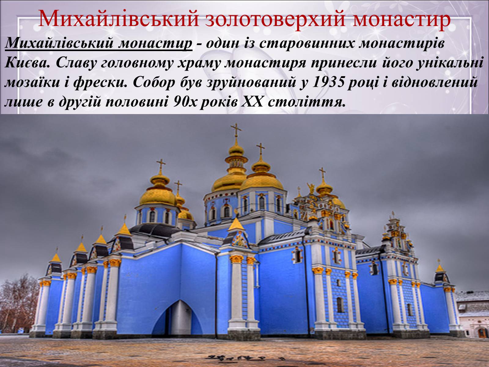 Презентація на тему «Визначні місця Києва та Київської області» - Слайд #3