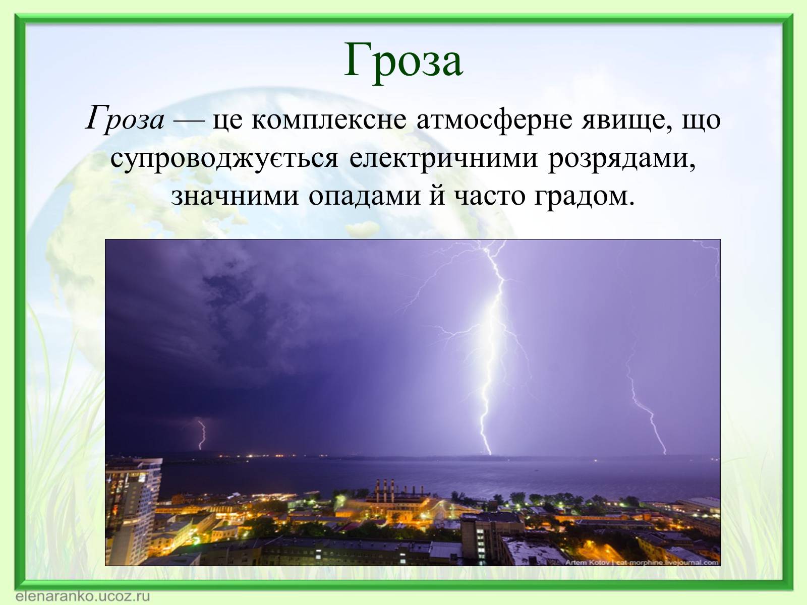 Презентація на тему «Стихійні лиха метеорологічного характеру» - Слайд #7