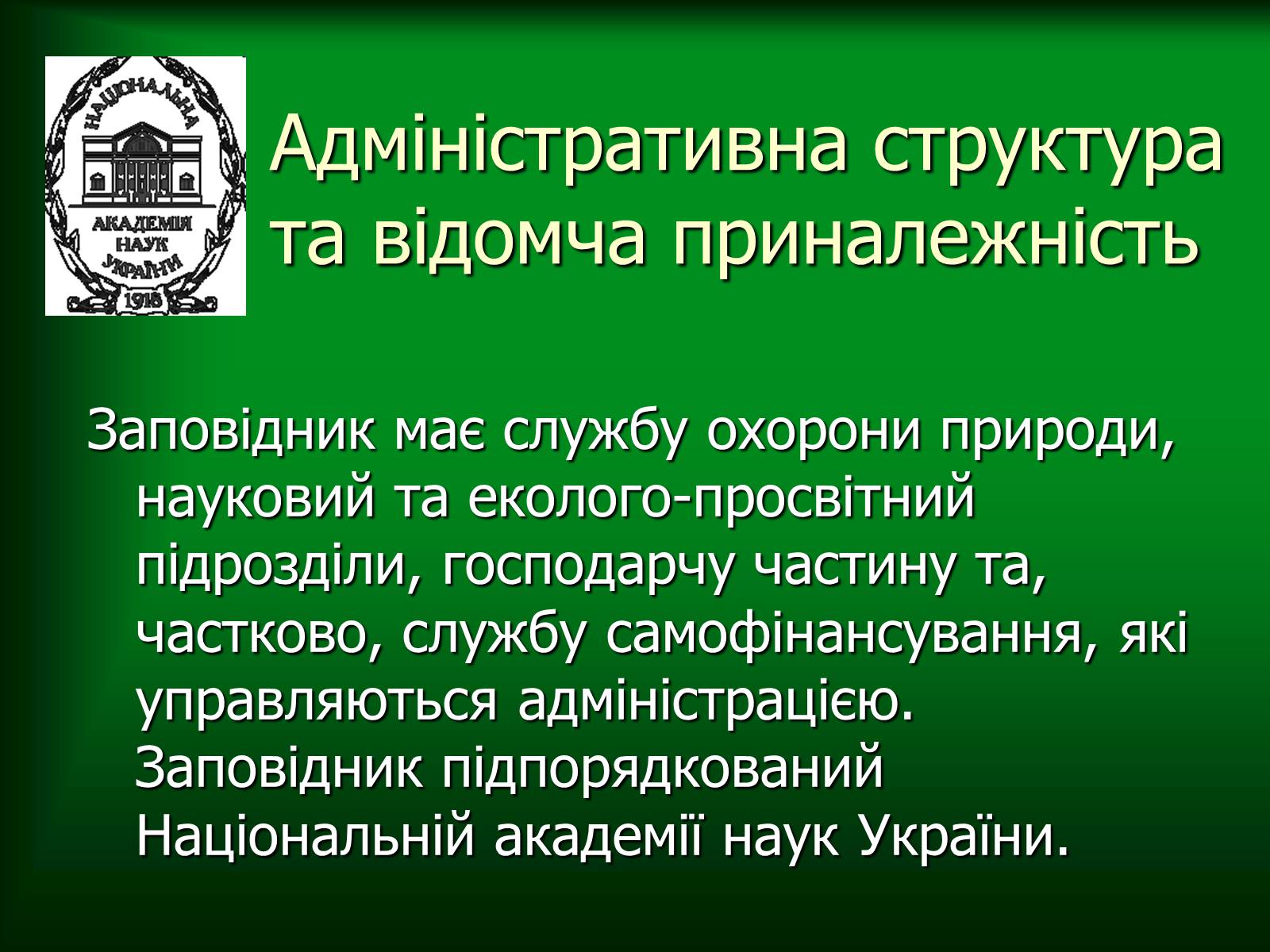 Презентація на тему «Дунайський біосферний заповідник України» - Слайд #3