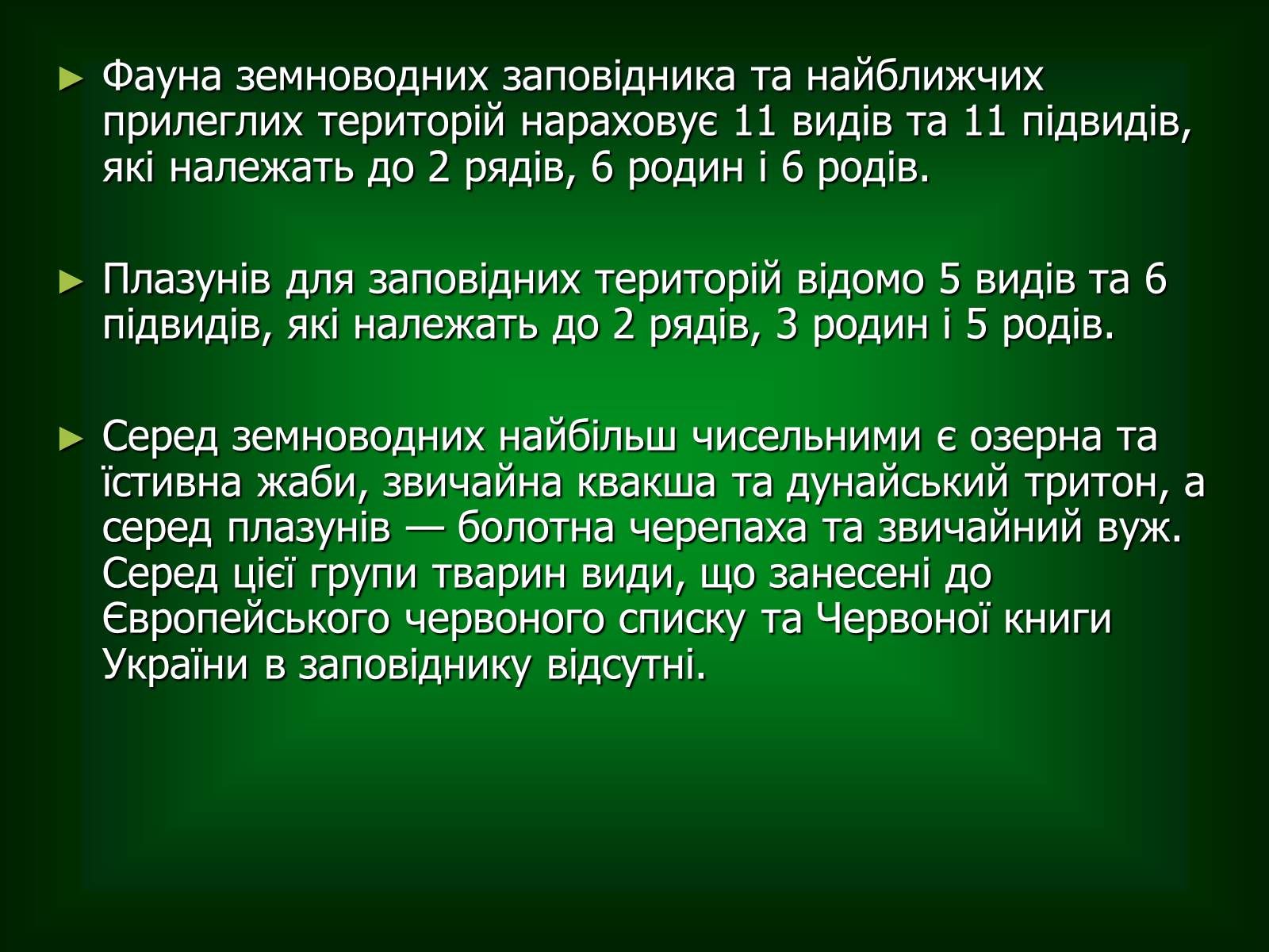 Презентація на тему «Дунайський біосферний заповідник України» - Слайд #31