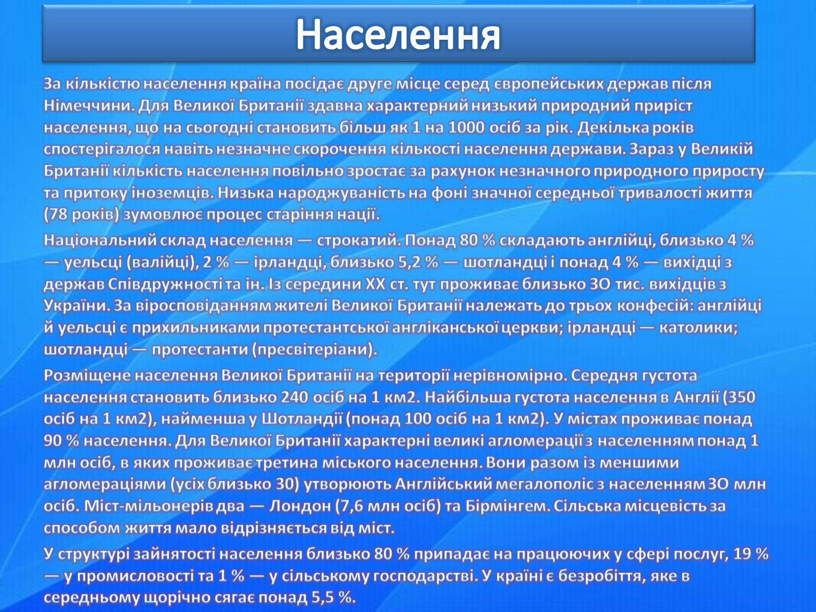 Презентація на тему «Країни світу» - Слайд #10