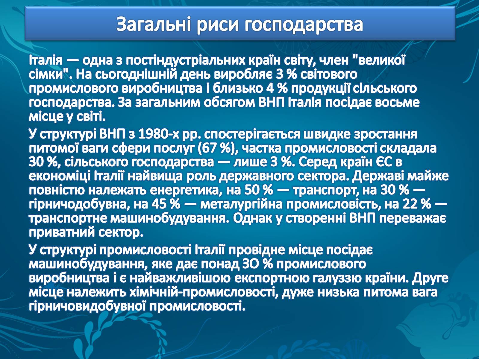 Презентація на тему «Країни світу» - Слайд #19