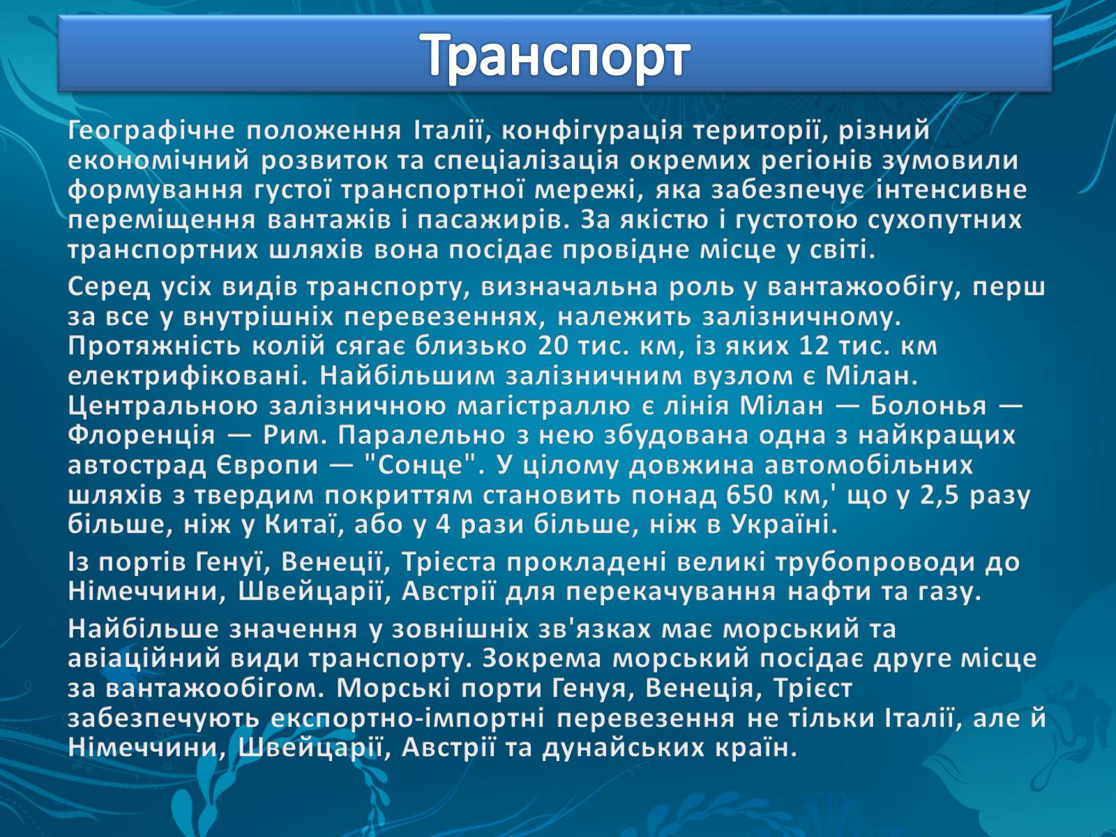 Презентація на тему «Країни світу» - Слайд #23