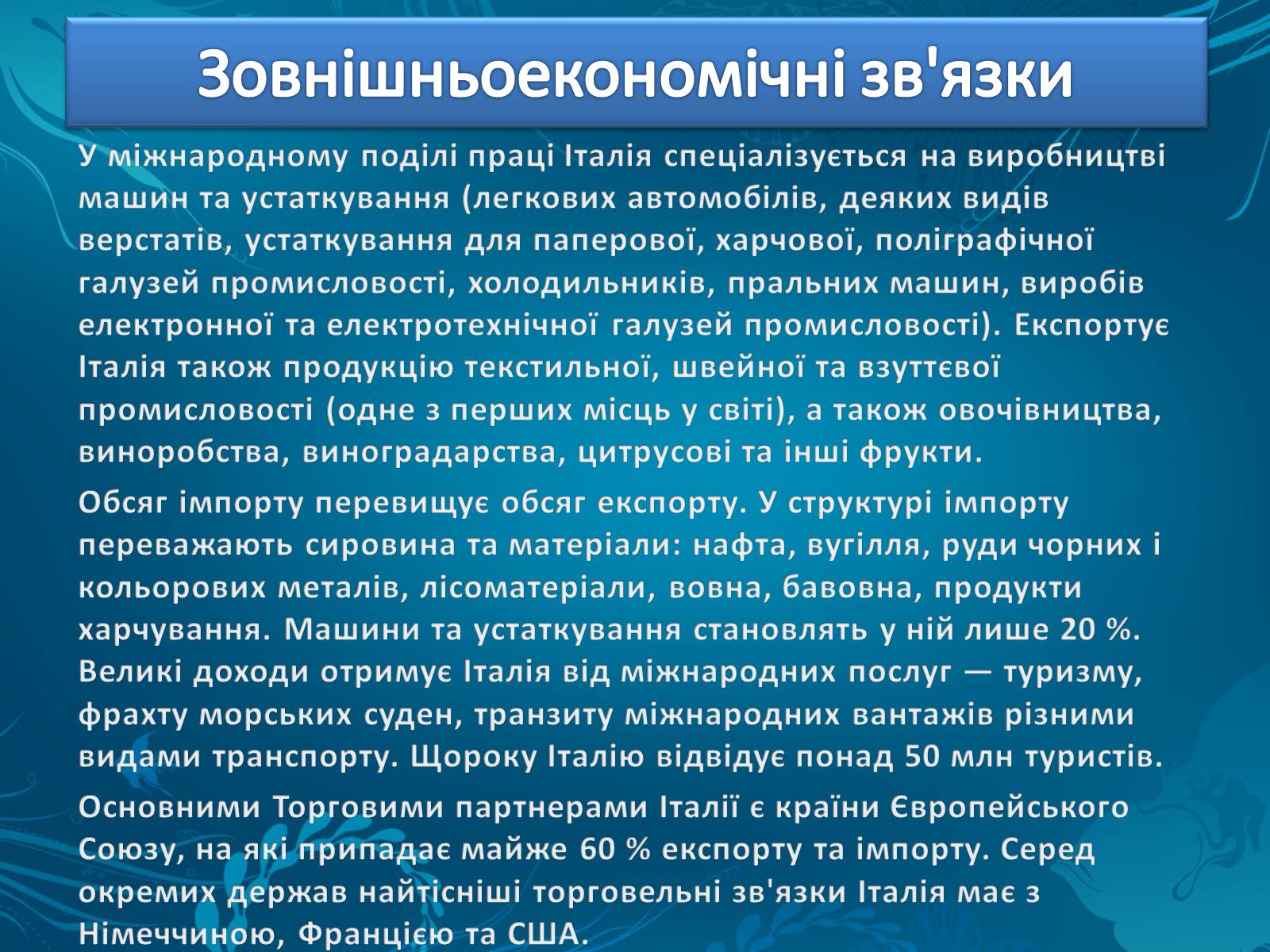 Презентація на тему «Країни світу» - Слайд #24