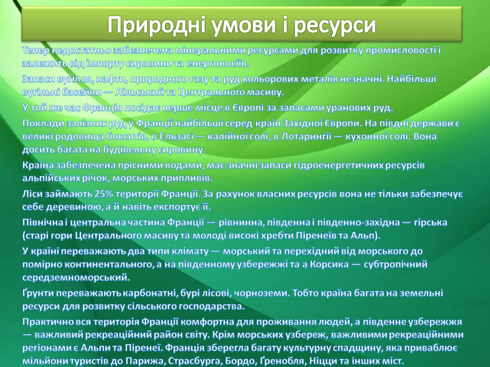 Презентація на тему «Країни світу» - Слайд #27