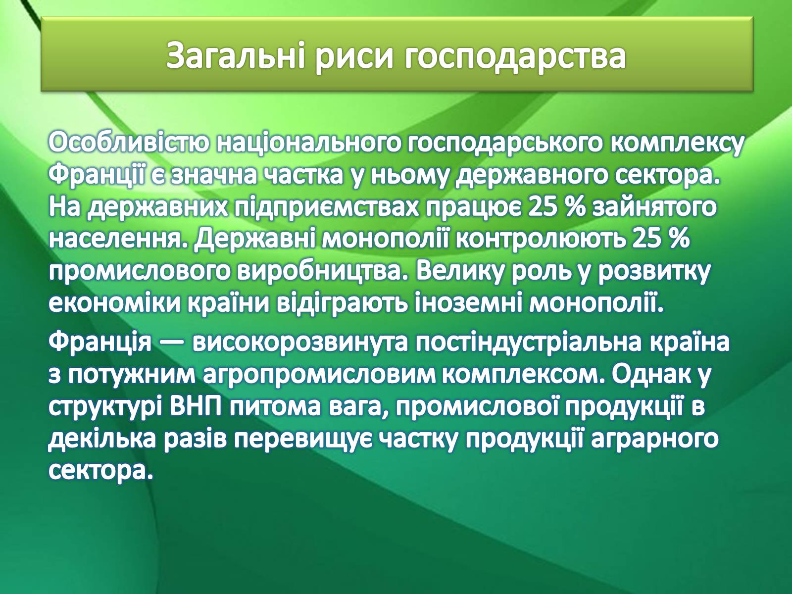 Презентація на тему «Країни світу» - Слайд #28