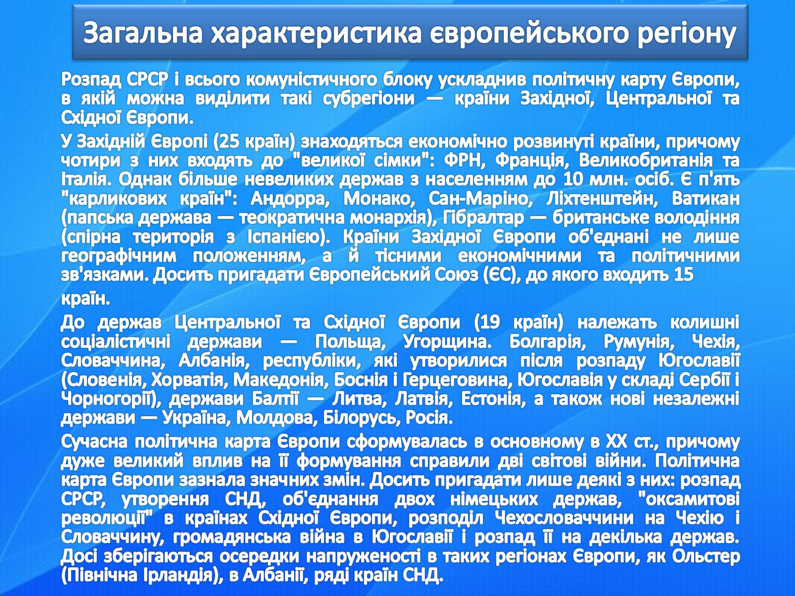 Презентація на тему «Країни світу» - Слайд #3