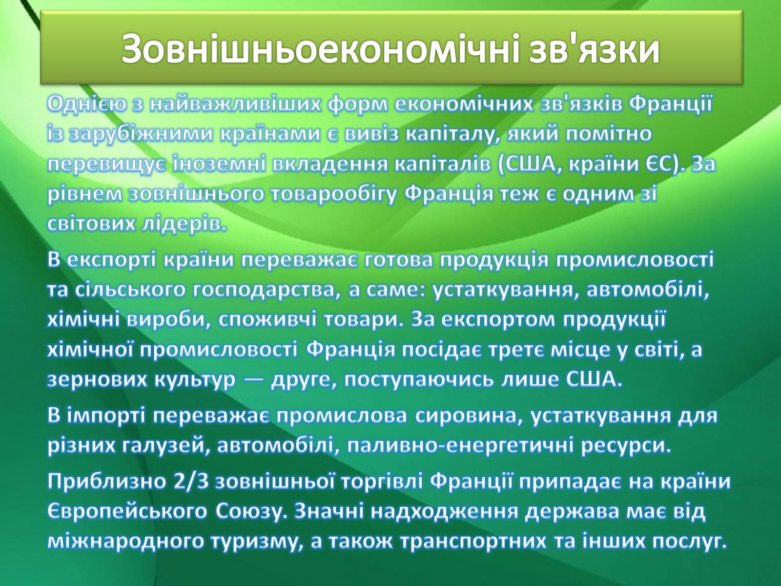 Презентація на тему «Країни світу» - Слайд #33