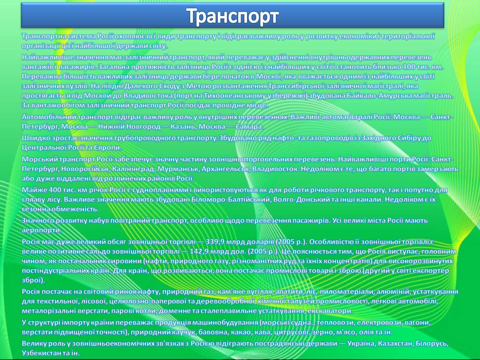 Презентація на тему «Країни світу» - Слайд #42