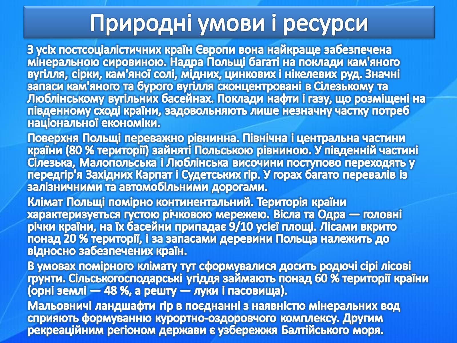 Презентація на тему «Країни світу» - Слайд #45