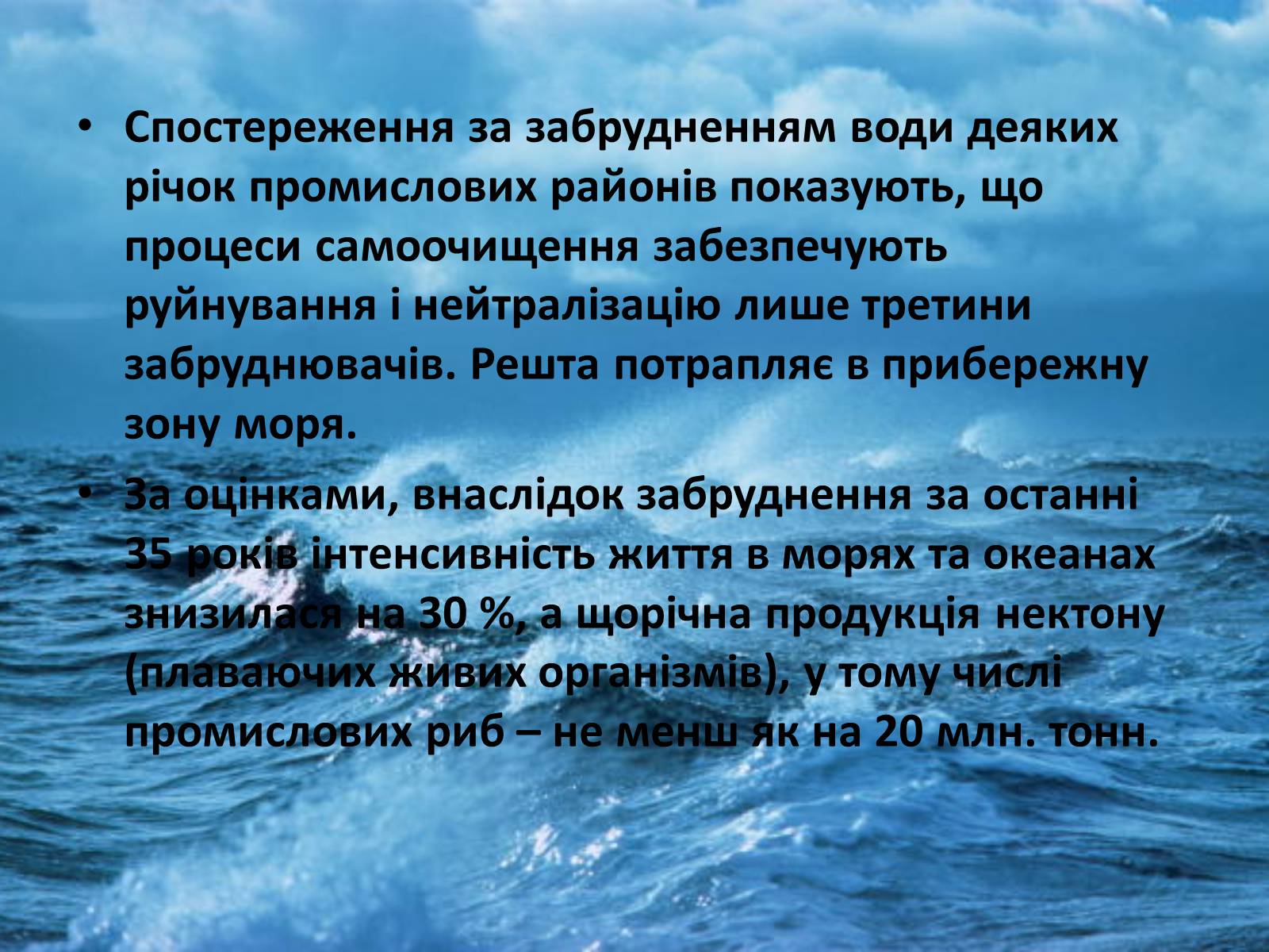 Презентація на тему «Забруднення світового океану» (варіант 4) - Слайд #16