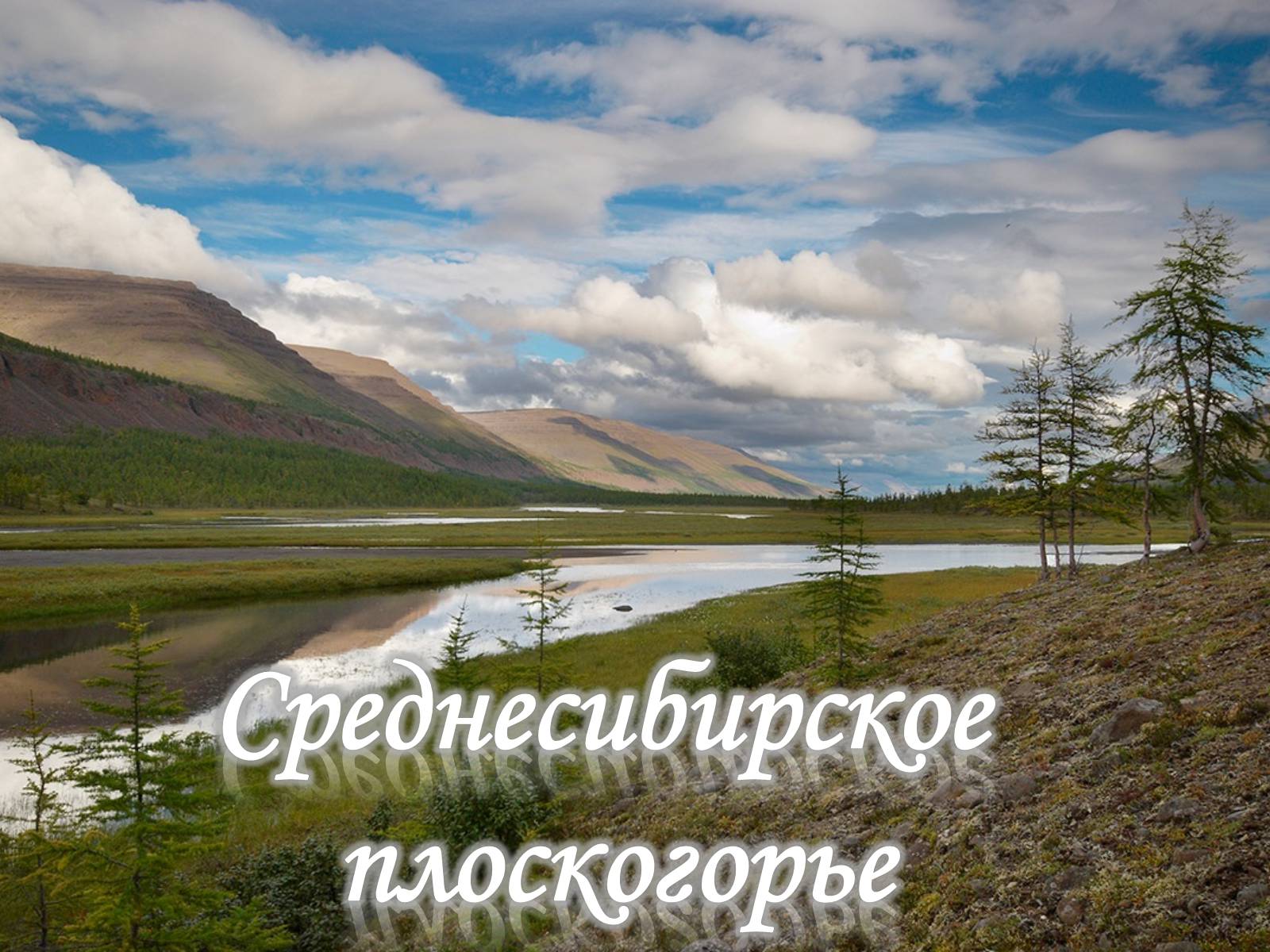 Презентація на тему «Урок-путешествие по теме «Горы»» - Слайд #45