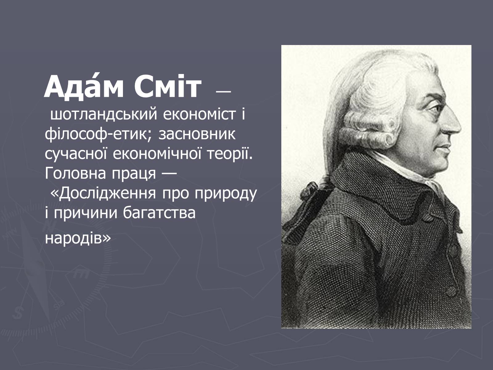 Презентація на тему «Шотландія» - Слайд #40