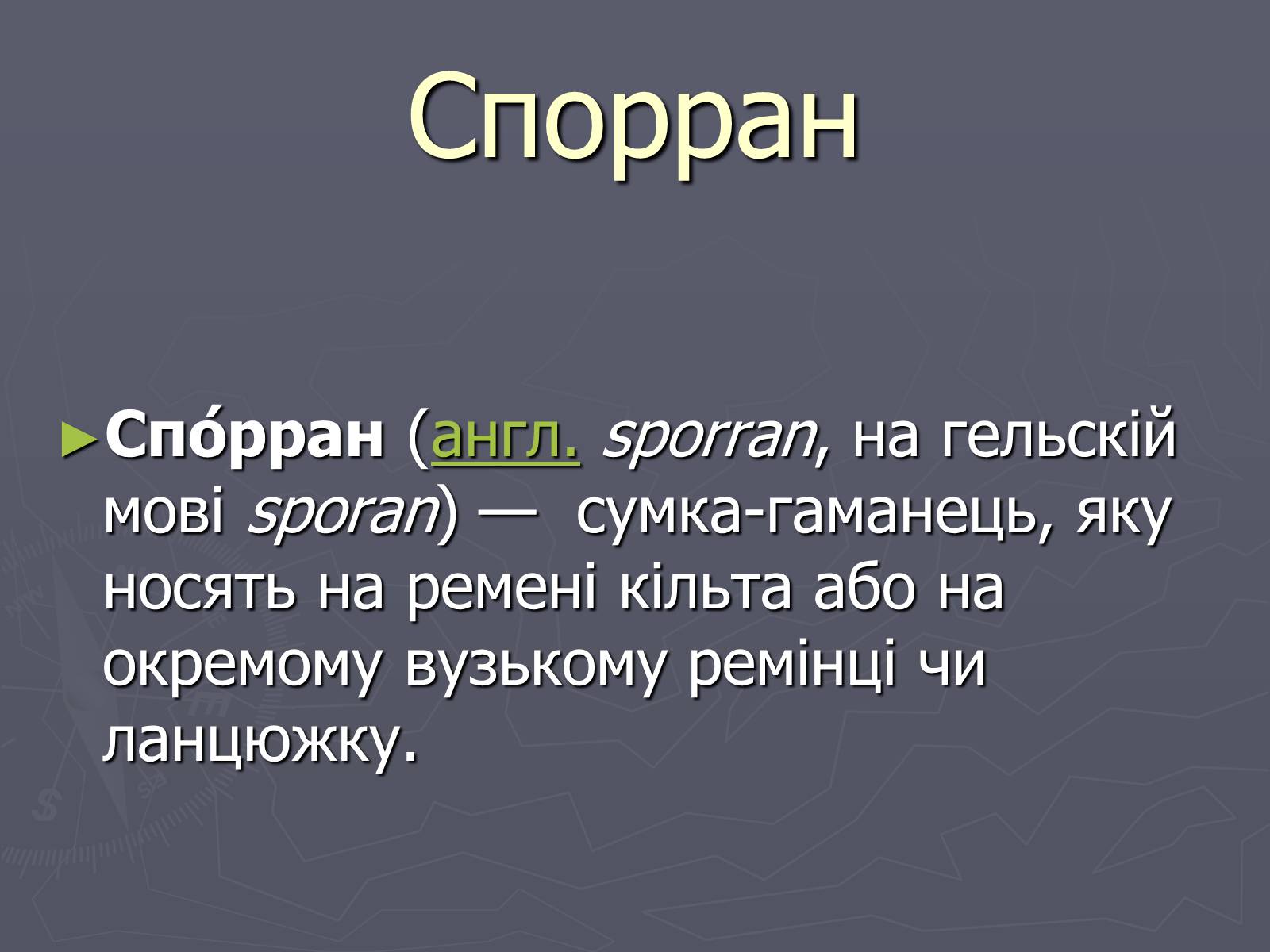 Презентація на тему «Шотландія» - Слайд #45