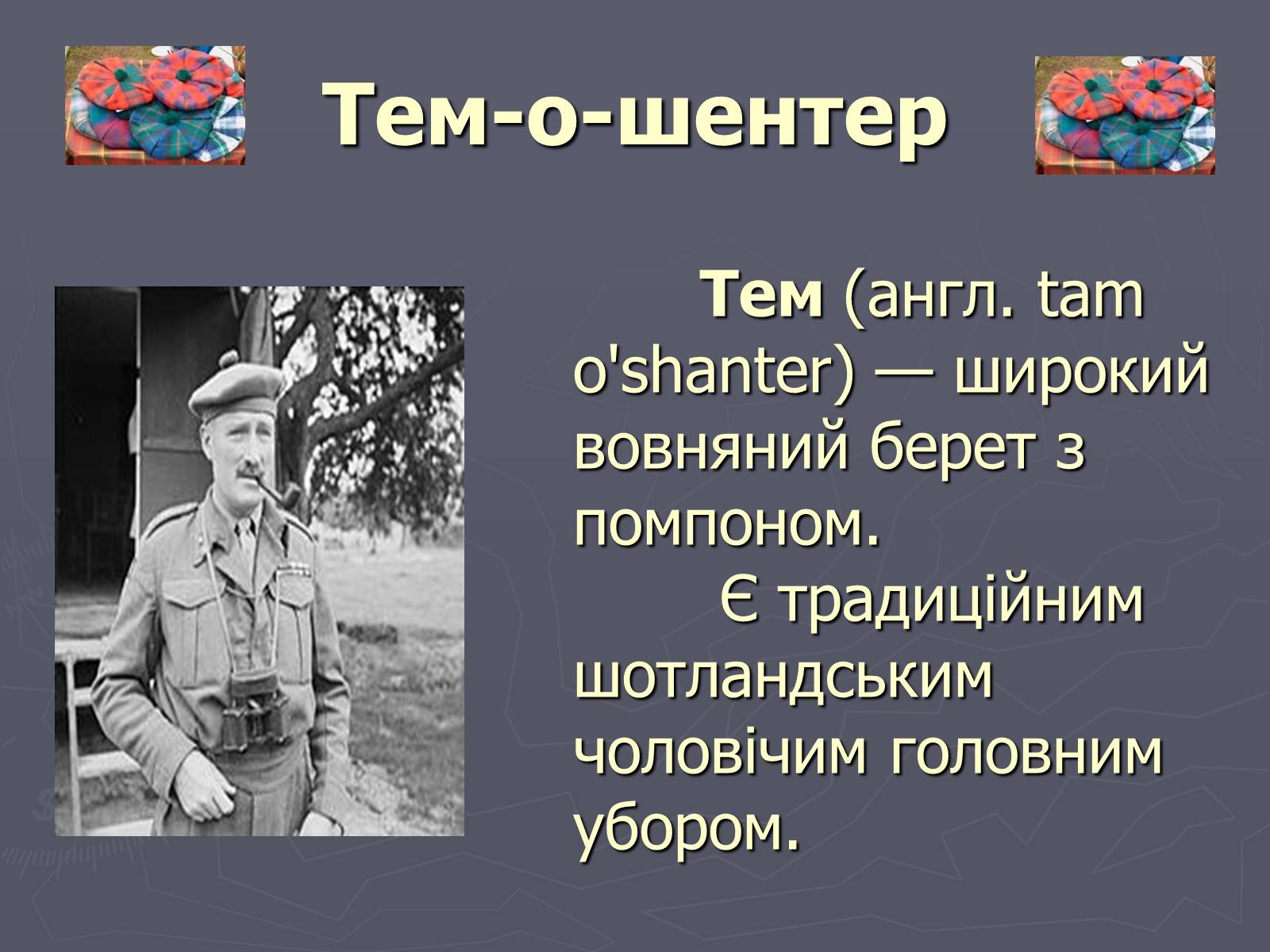 Презентація на тему «Шотландія» - Слайд #49