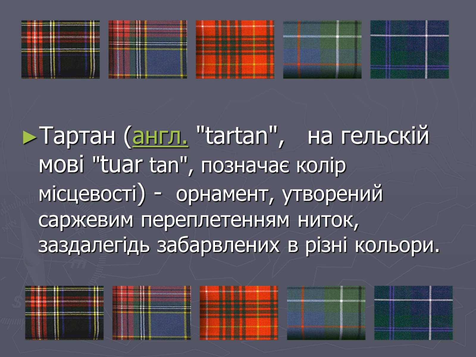 Презентація на тему «Шотландія» - Слайд #55