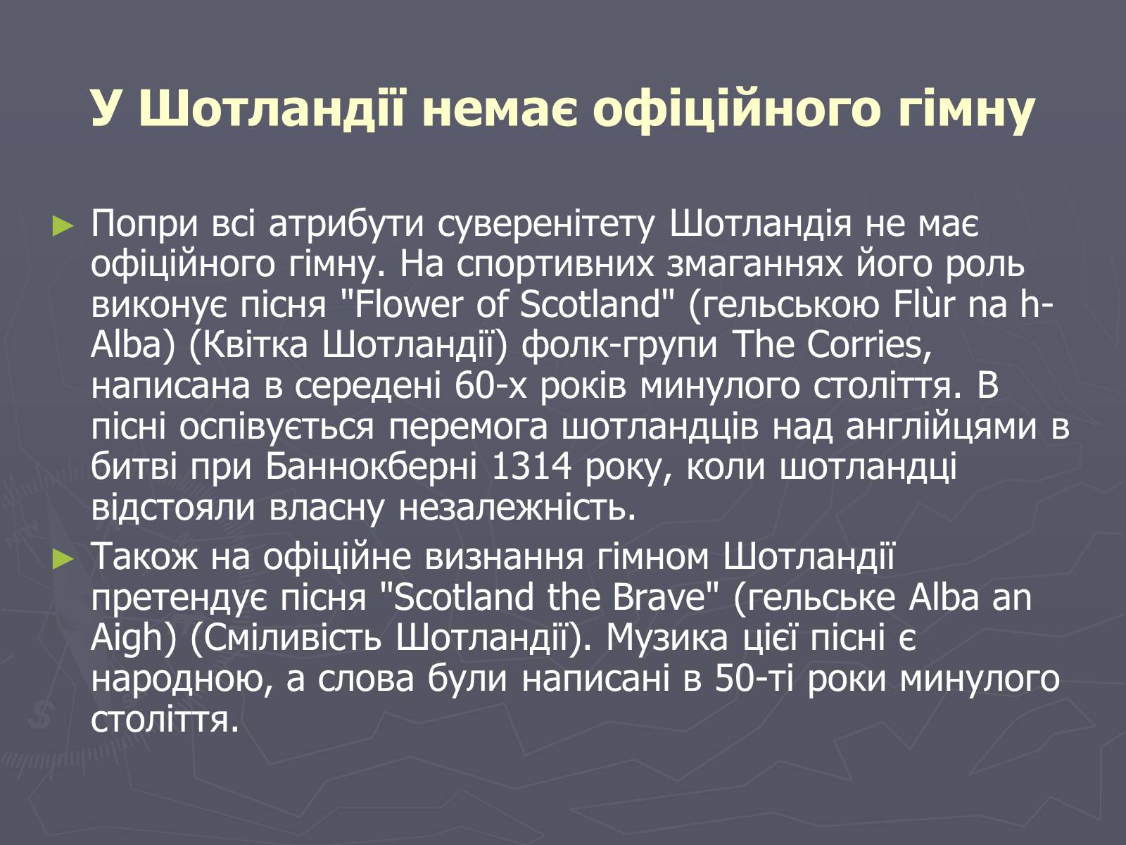 Презентація на тему «Шотландія» - Слайд #64