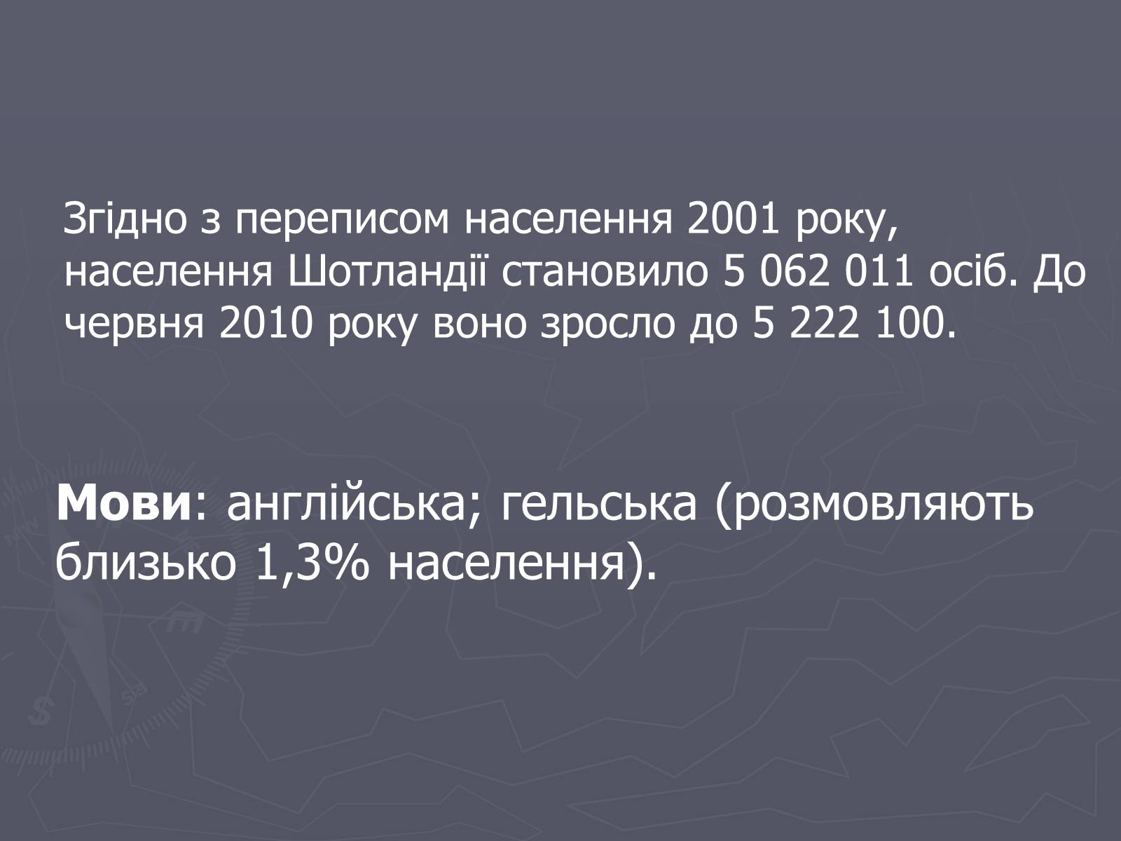 Презентація на тему «Шотландія» - Слайд #9