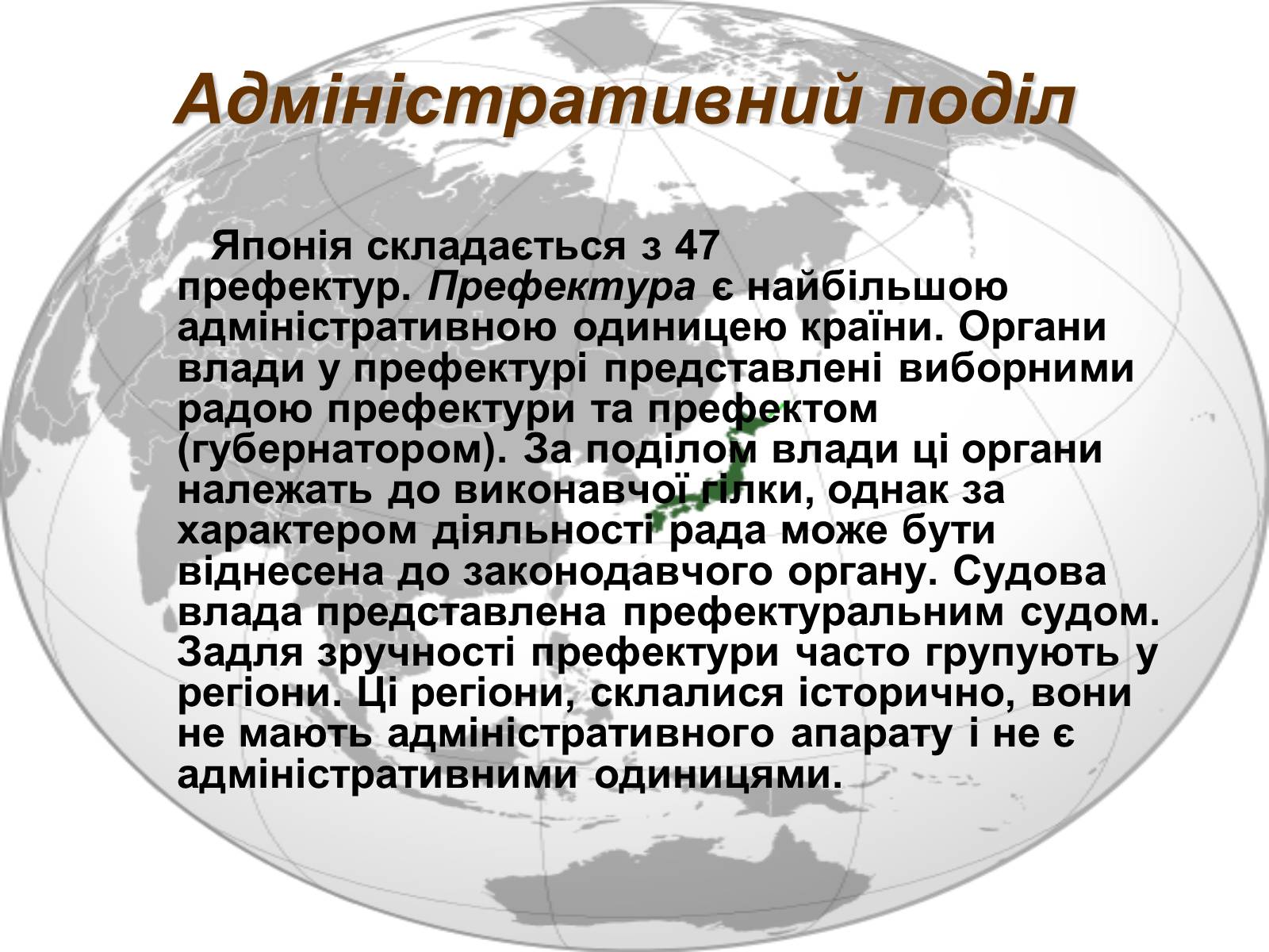 Презентація на тему «Японія» (варіант 38) - Слайд #21